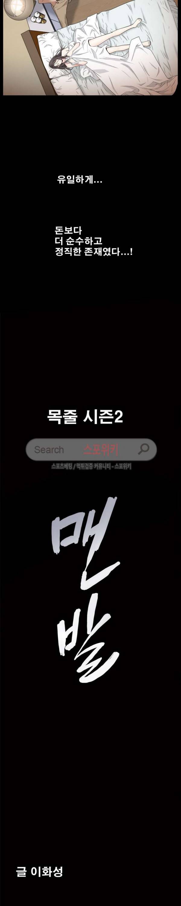 맨발 - 목줄 시즌2 1화 50