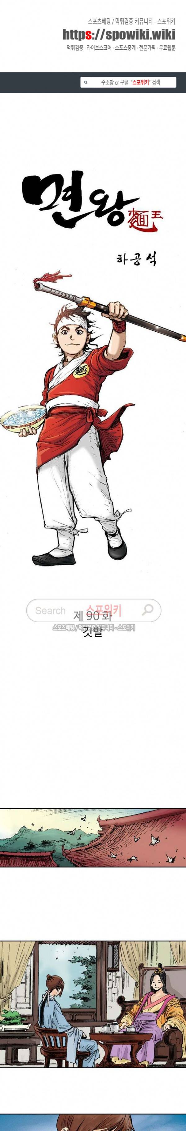 면왕 90화 1