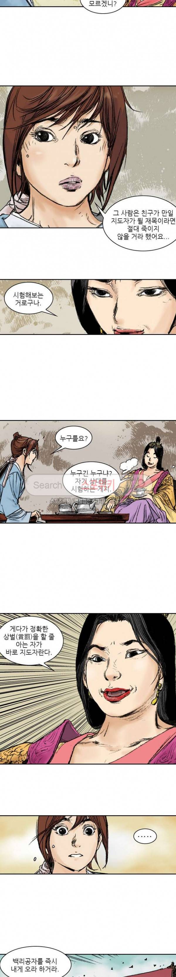 면왕 90화 5