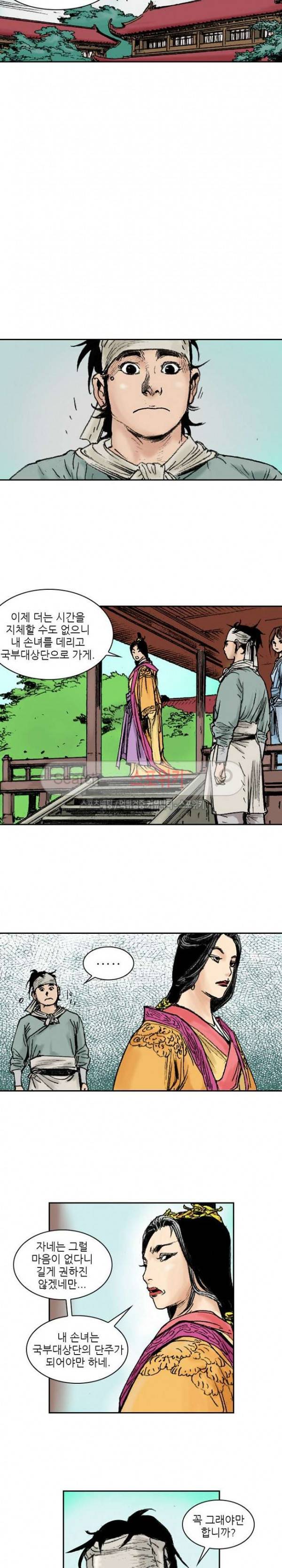 면왕 90화 6