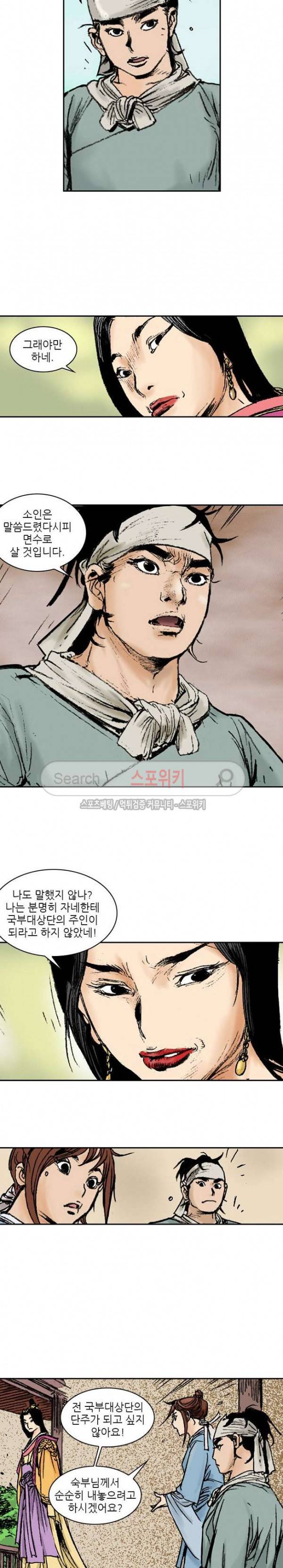 면왕 90화 7