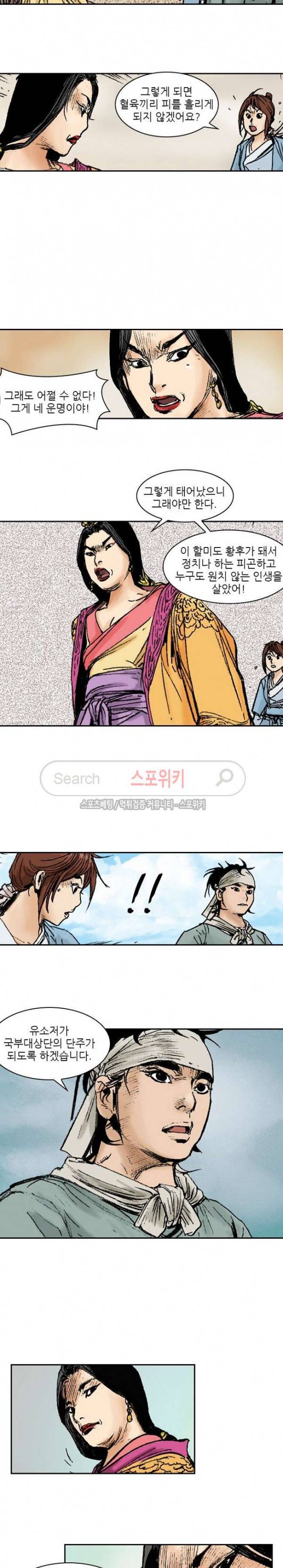 면왕 90화 8