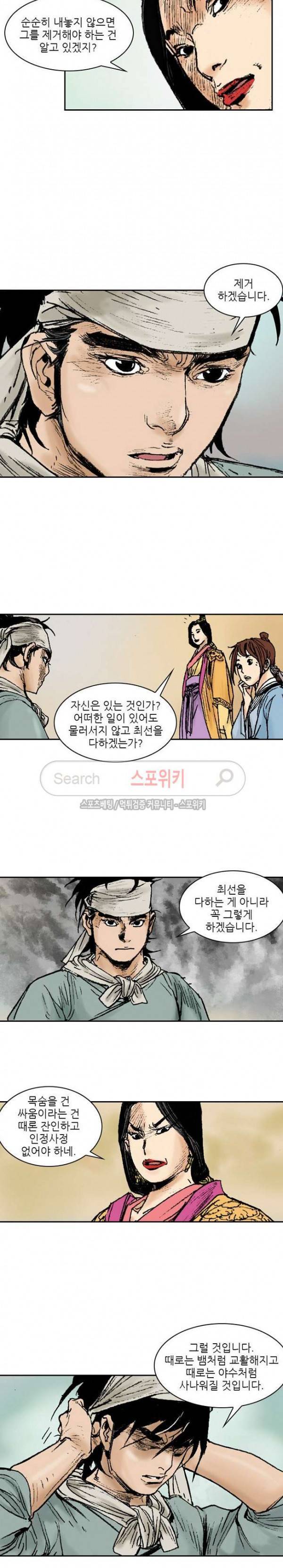 면왕 90화 9