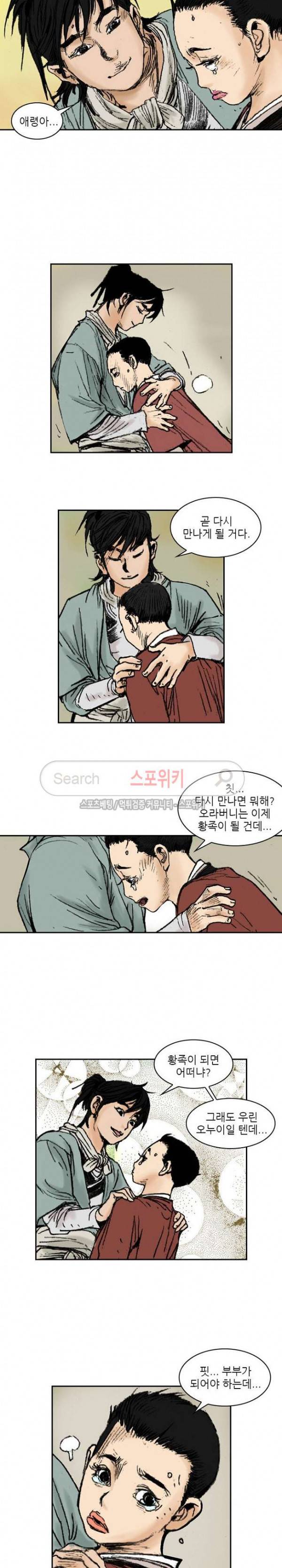 면왕 90화 12
