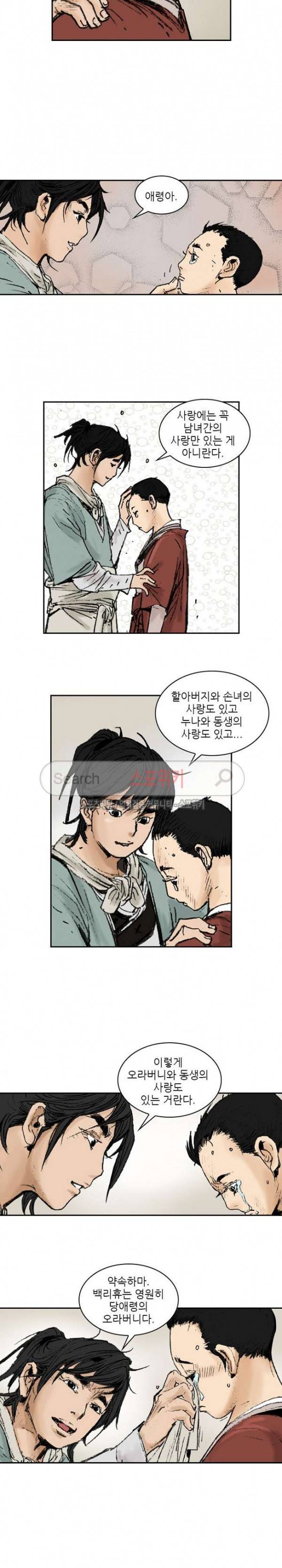 면왕 90화 13