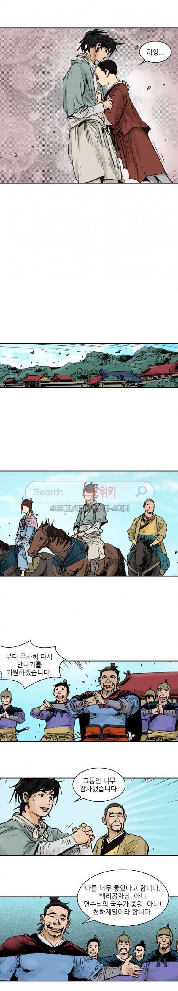 면왕 90화 14