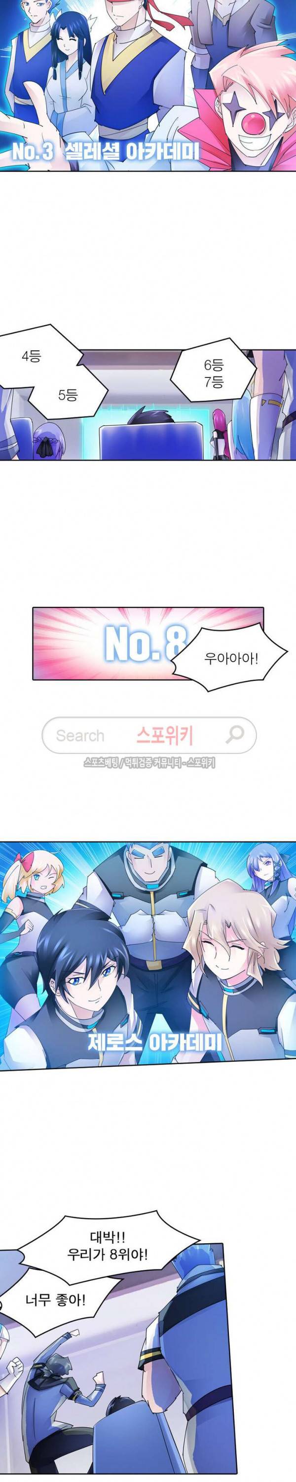 히어로즈 오브 레전드 123화 2
