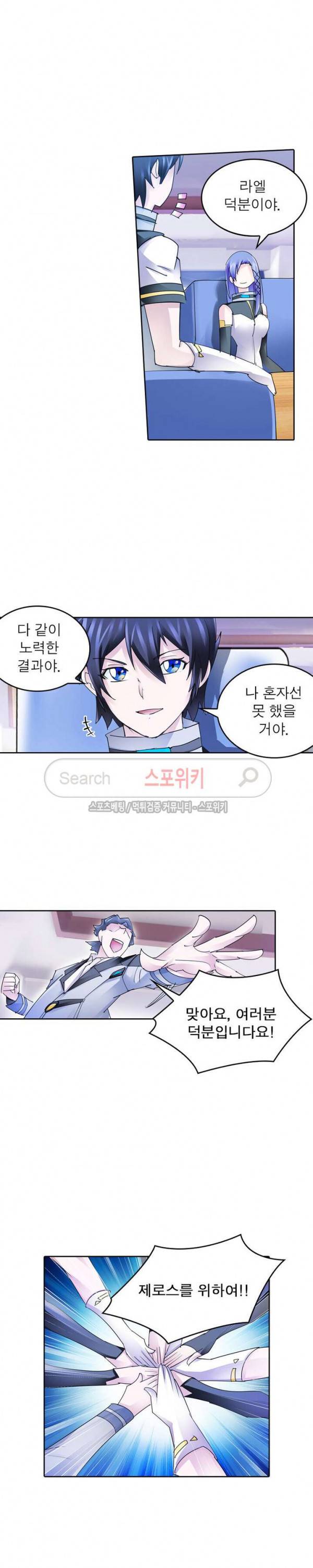 히어로즈 오브 레전드 123화 3