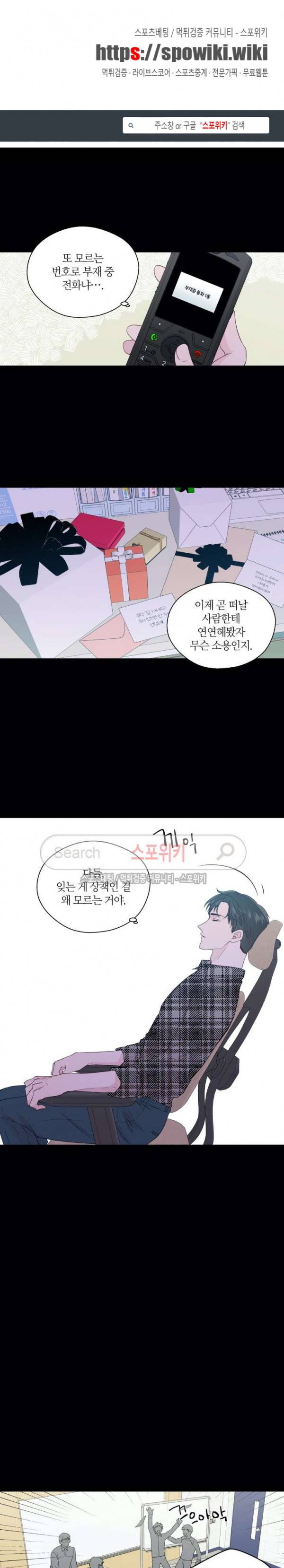 정숙한 남자 86화 1