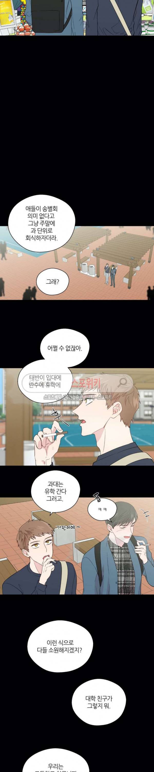 정숙한 남자 86화 3
