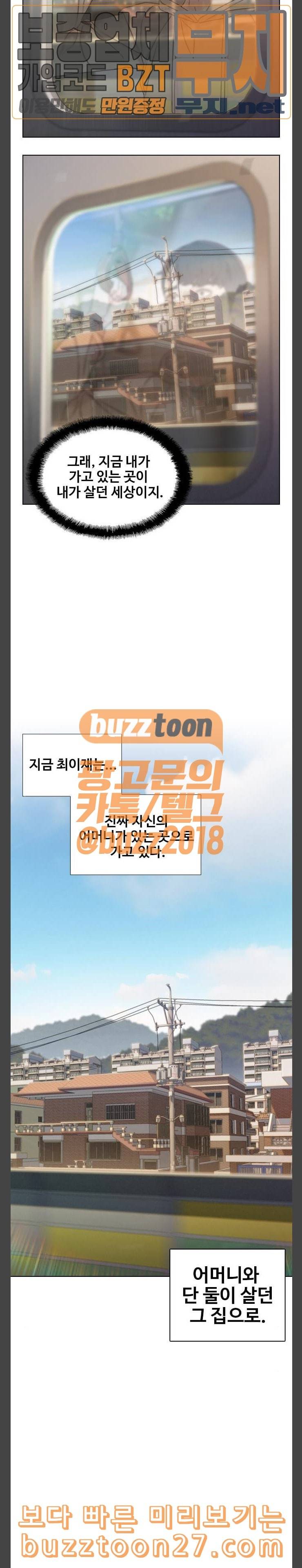 이제 곧 죽습니다 37화 4