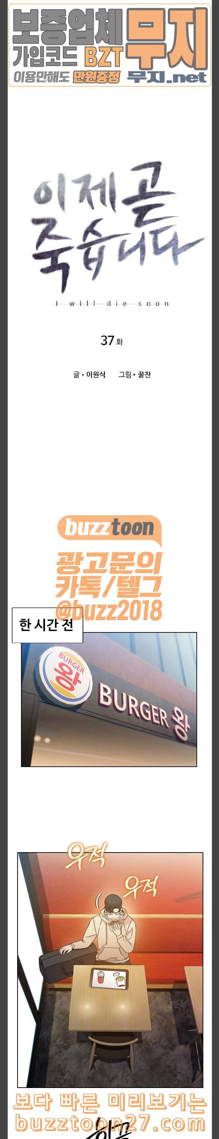 이제 곧 죽습니다 37화 5