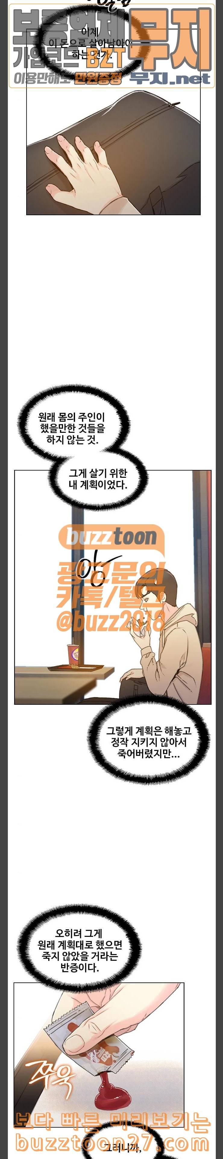 이제 곧 죽습니다 37화 6