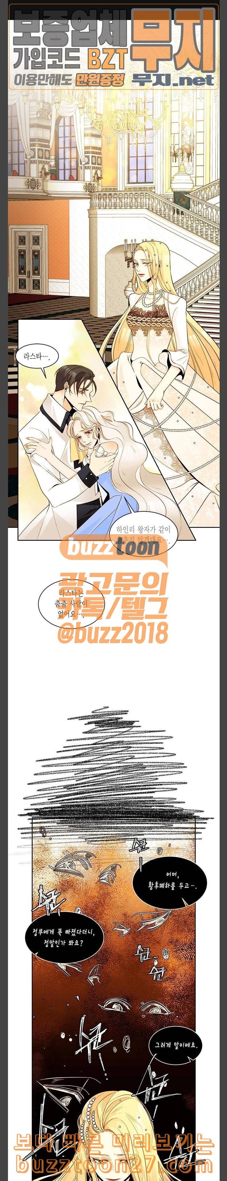 재혼 황후 12화 1