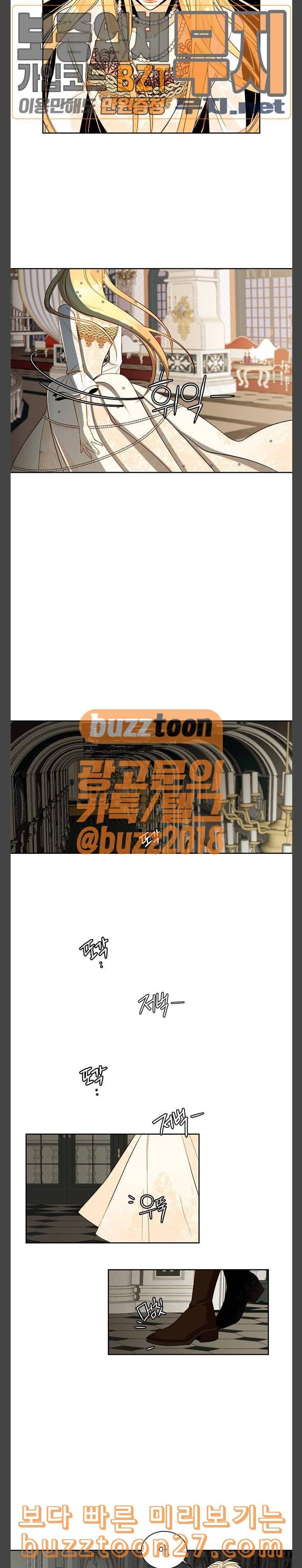 재혼 황후 12화 2