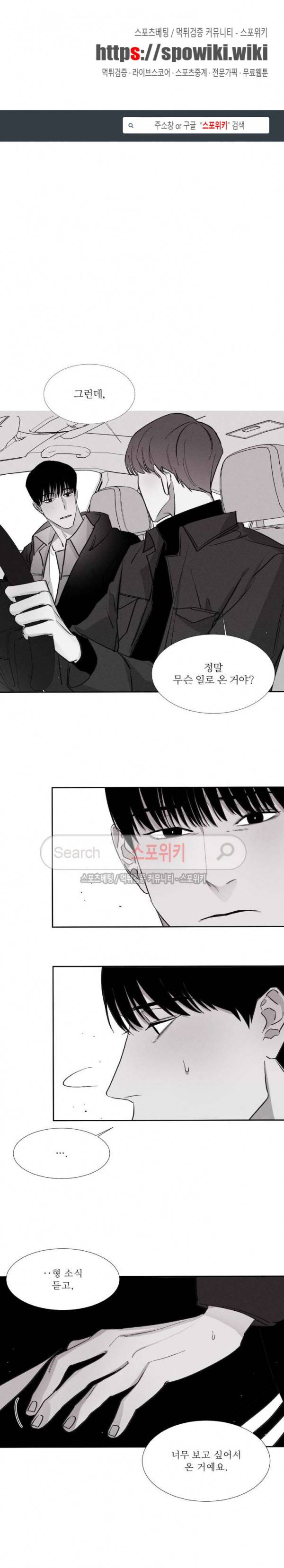 그래도, 좋아해 6화 1
