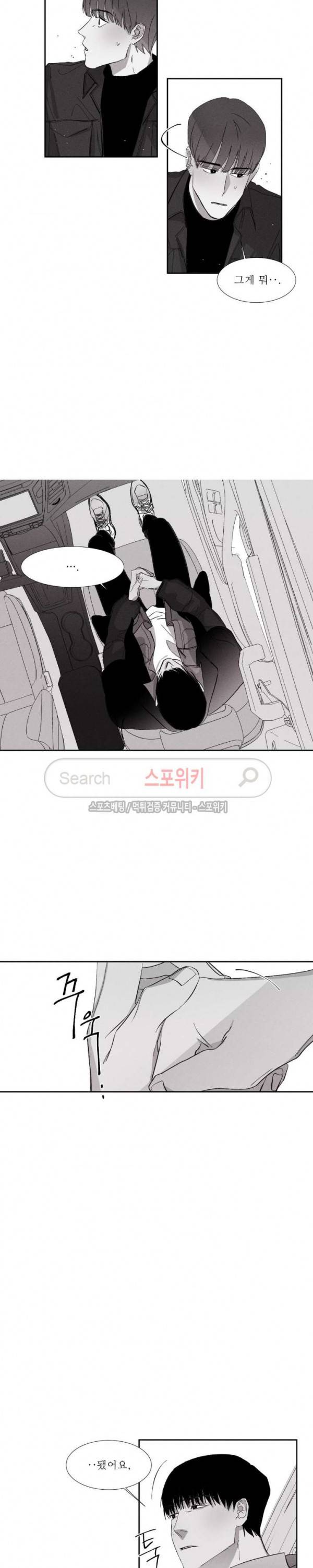 그래도, 좋아해 6화 3