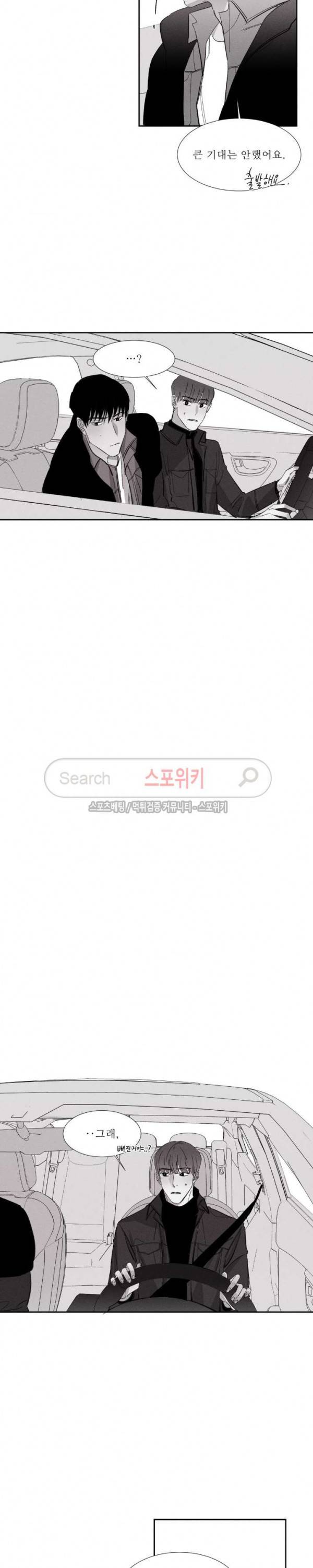 그래도, 좋아해 6화 4
