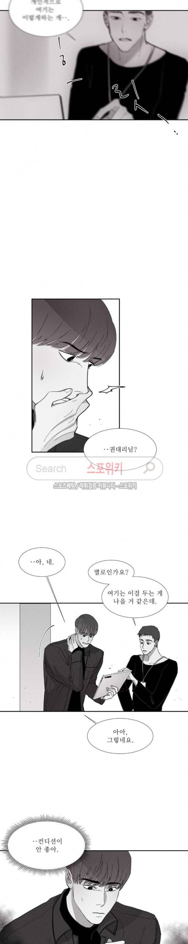 그래도, 좋아해 6화 8
