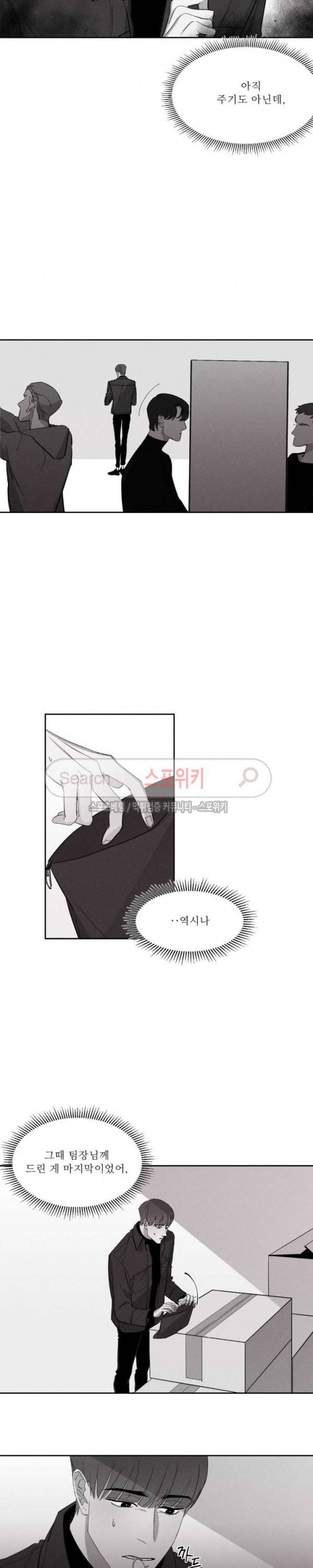 그래도, 좋아해 6화 9
