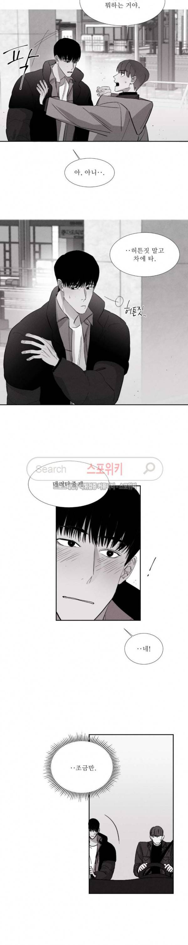 그래도, 좋아해 6화 13