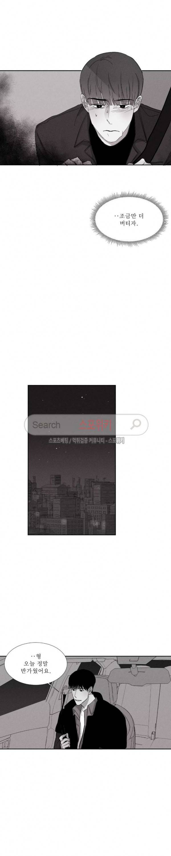 그래도, 좋아해 6화 14