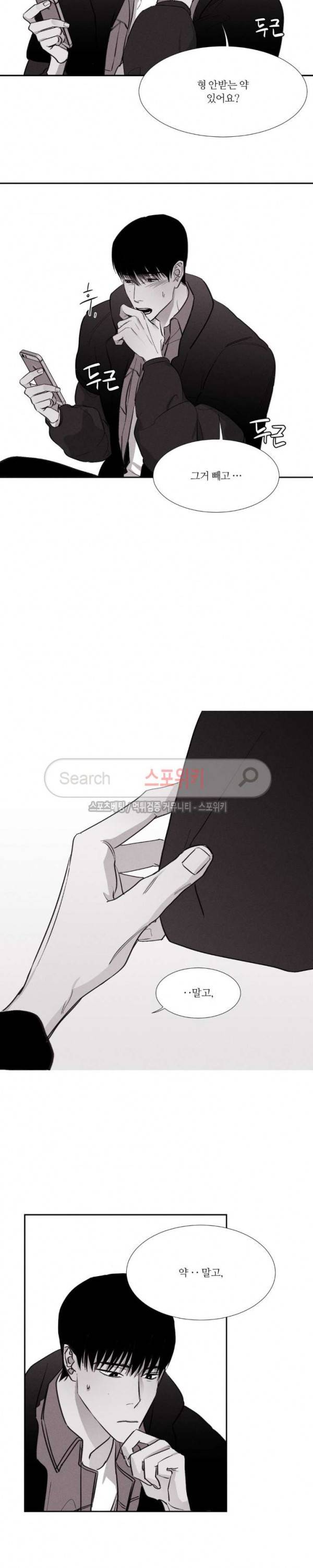그래도, 좋아해 6화 19