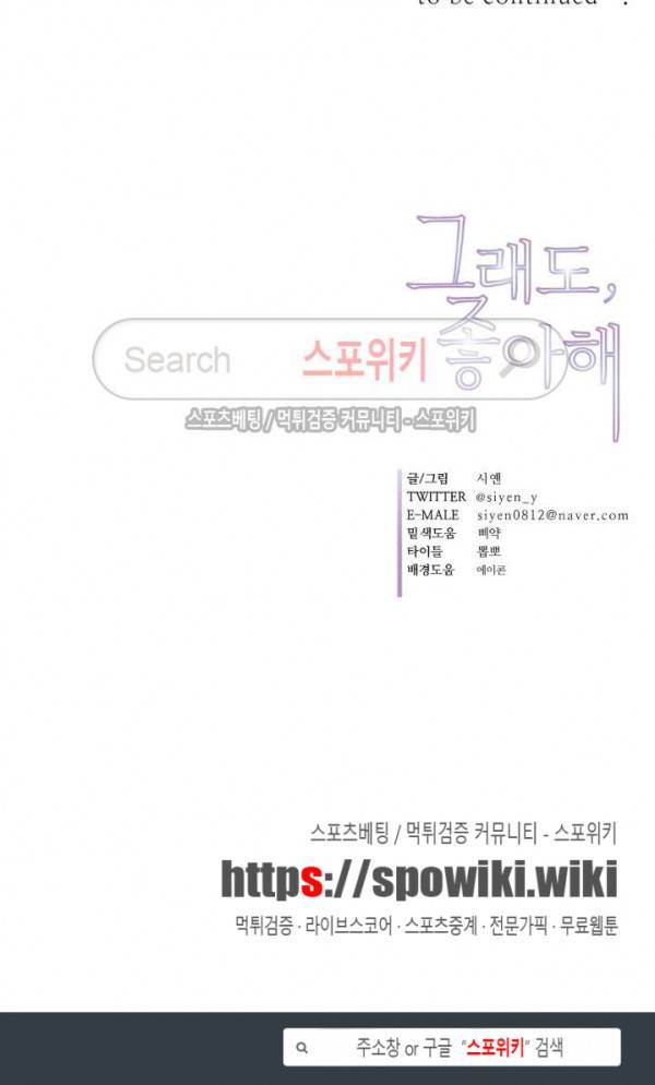 그래도, 좋아해 6화 21