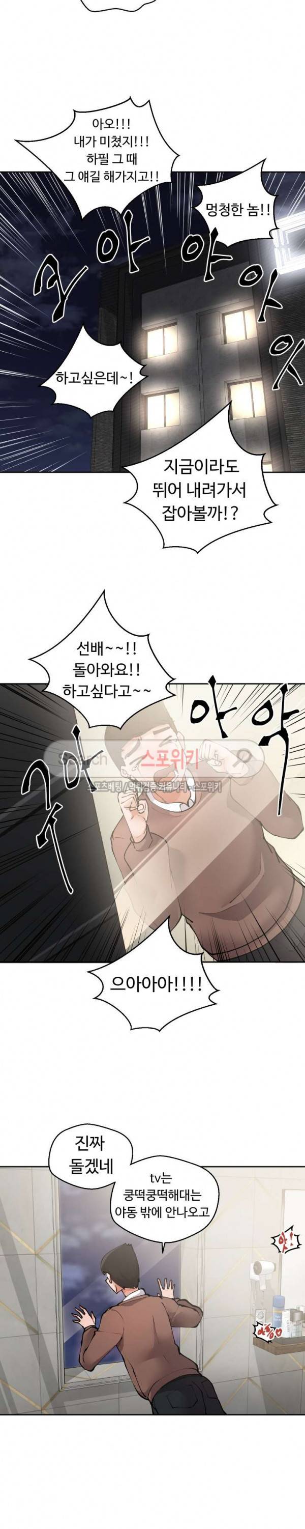 몸캠여친 11화 2