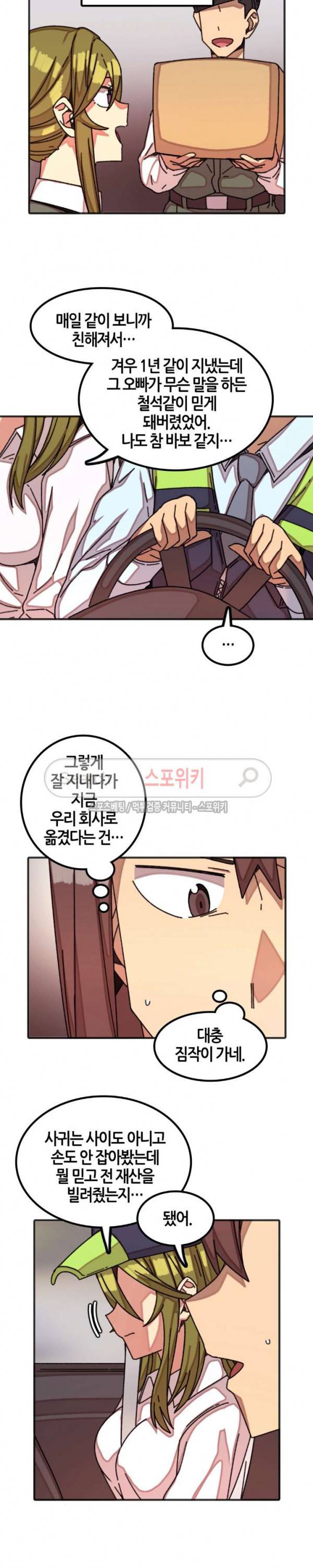 신귀한 동거 -벽에 씌인 여자- 25화 3