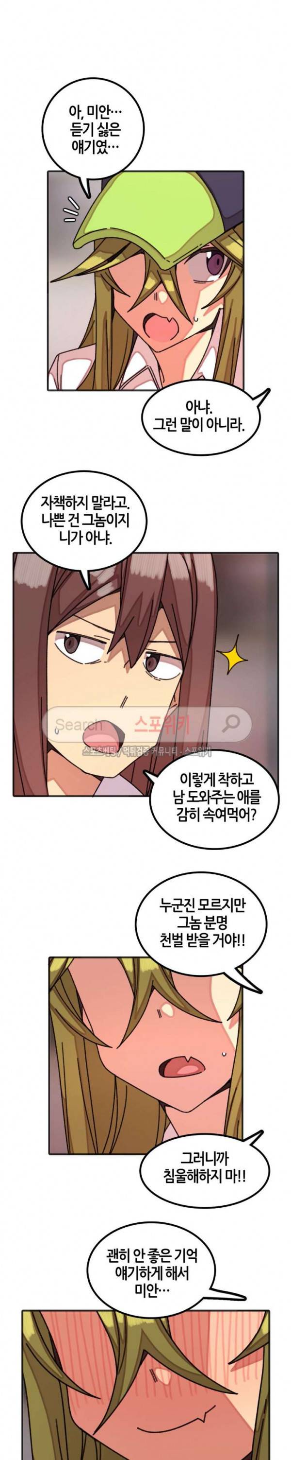 신귀한 동거 -벽에 씌인 여자- 25화 4