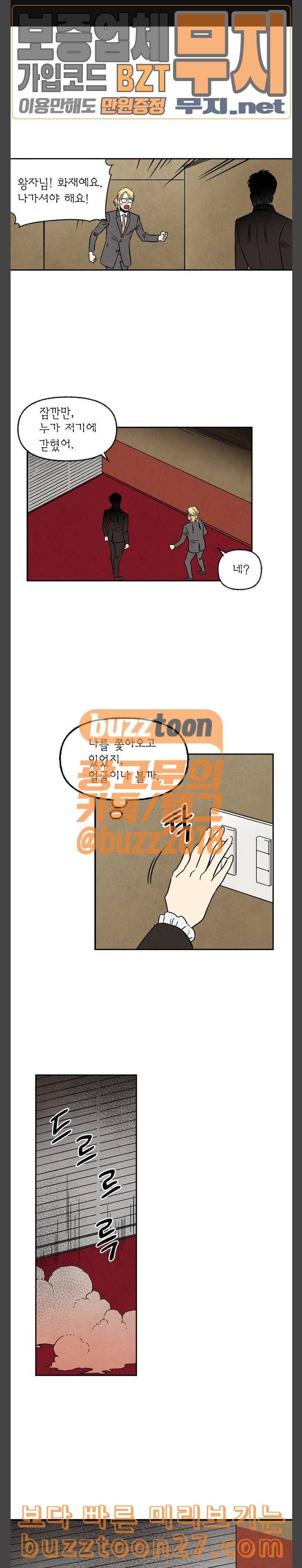 2인용 인간 87화 1