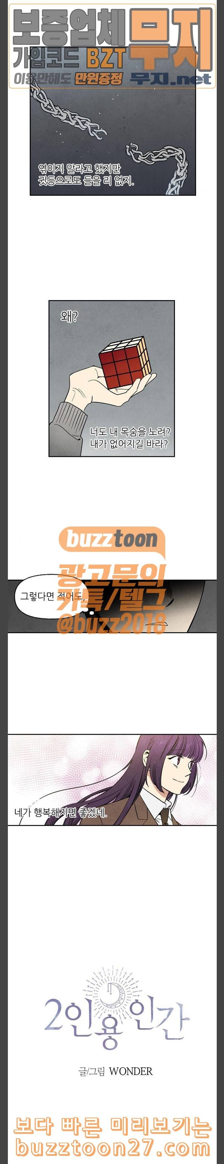 2인용 인간 87화 3