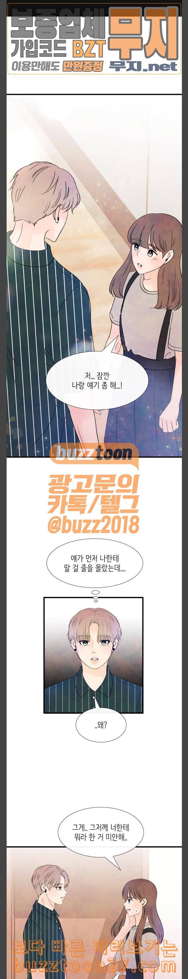 머리카락을 뽑으면 30화 한여름 밤의 꿈 4 1