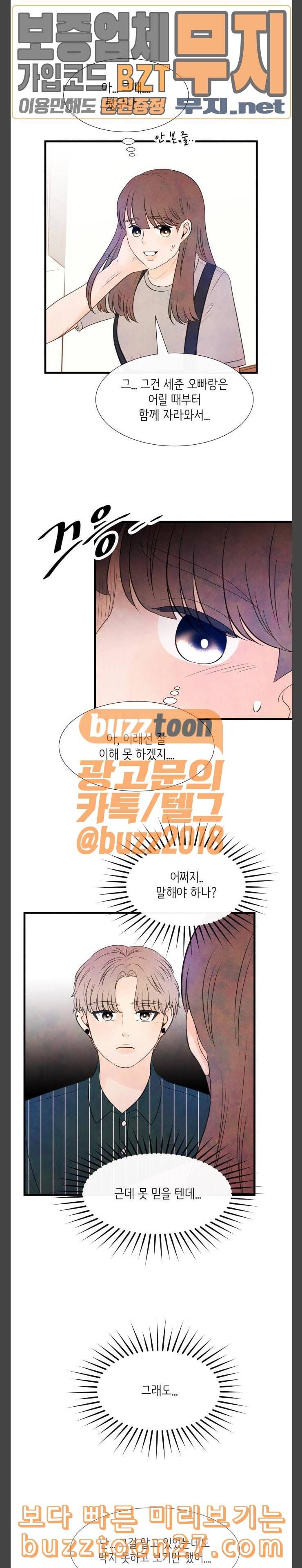 머리카락을 뽑으면 30화 한여름 밤의 꿈 4 3