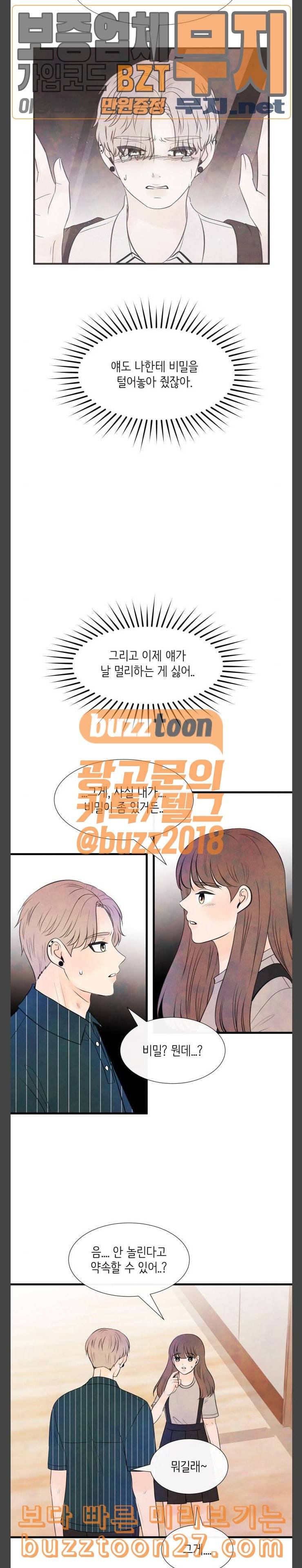머리카락을 뽑으면 30화 한여름 밤의 꿈 4 4