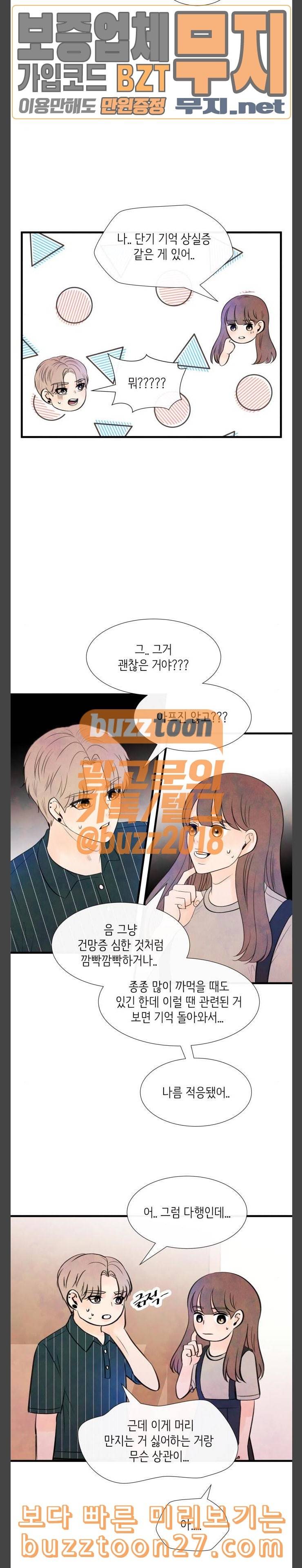 머리카락을 뽑으면 30화 한여름 밤의 꿈 4 5