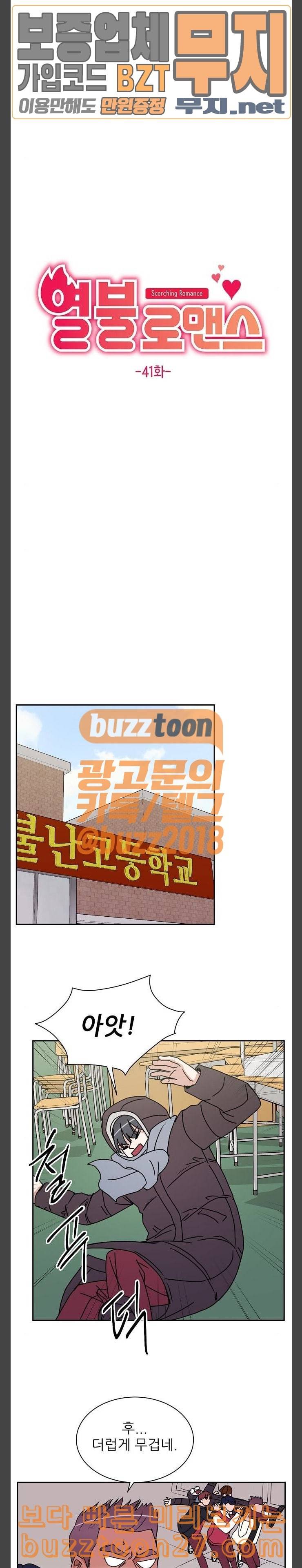 열불 로맨스 41화 2
