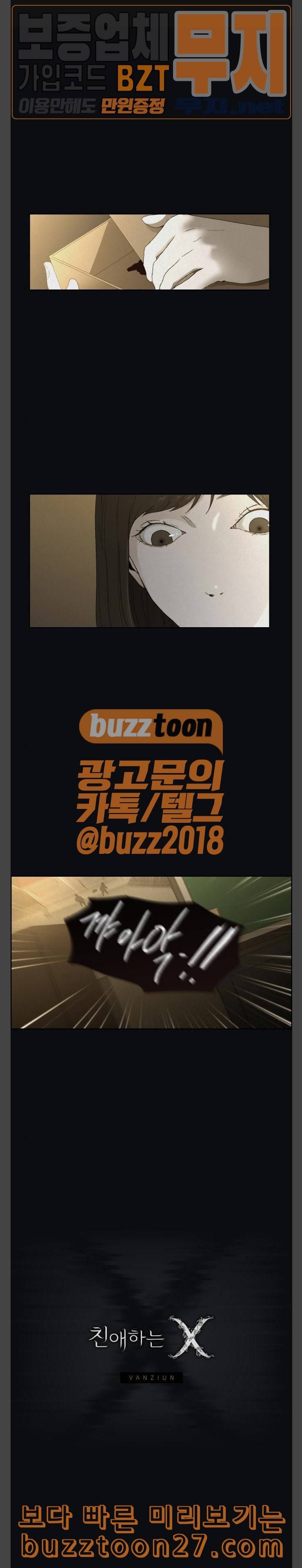 친애하는 X 25화 1