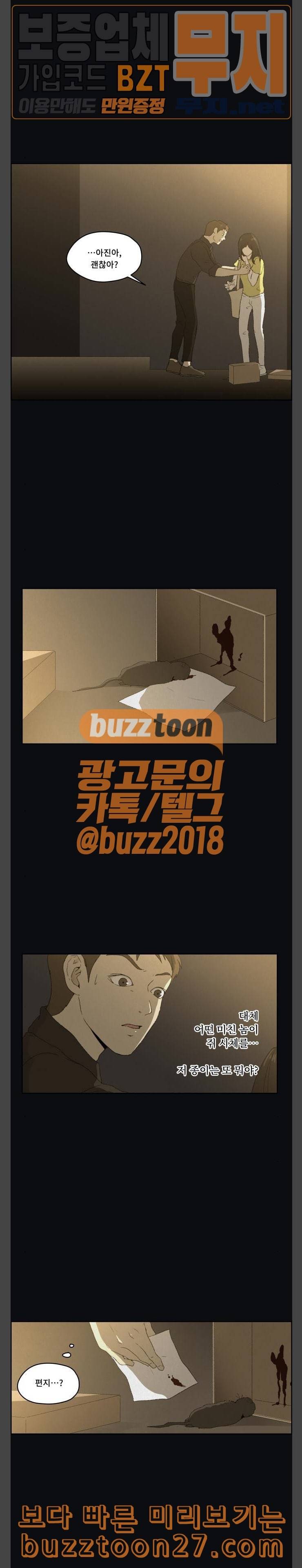 친애하는 X 25화 2