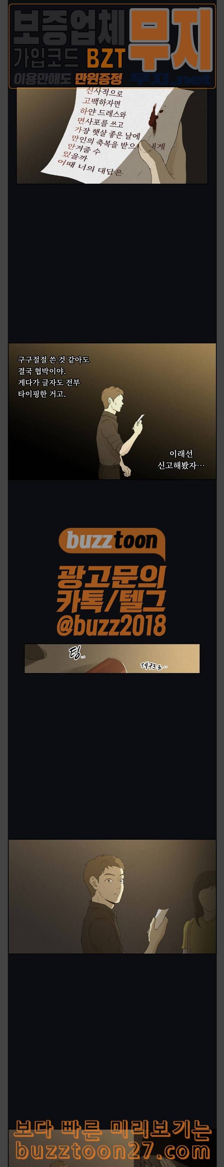 친애하는 X 25화 3