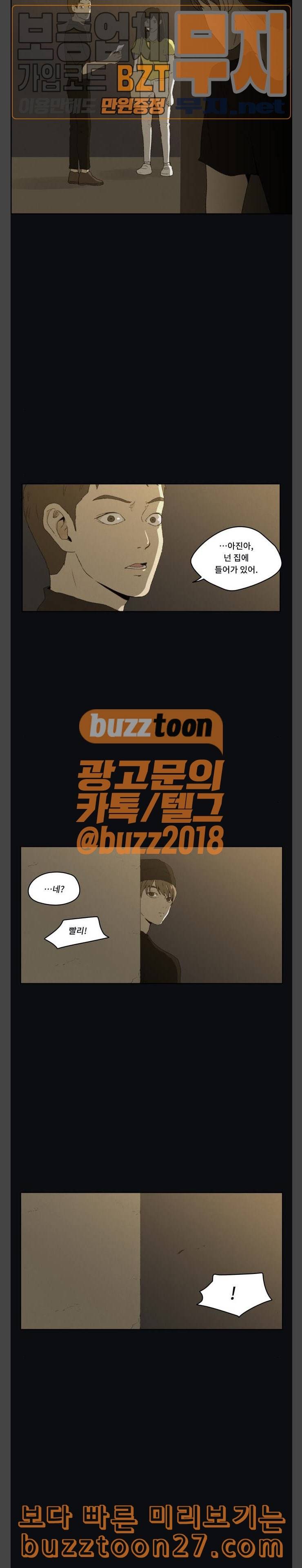 친애하는 X 25화 4