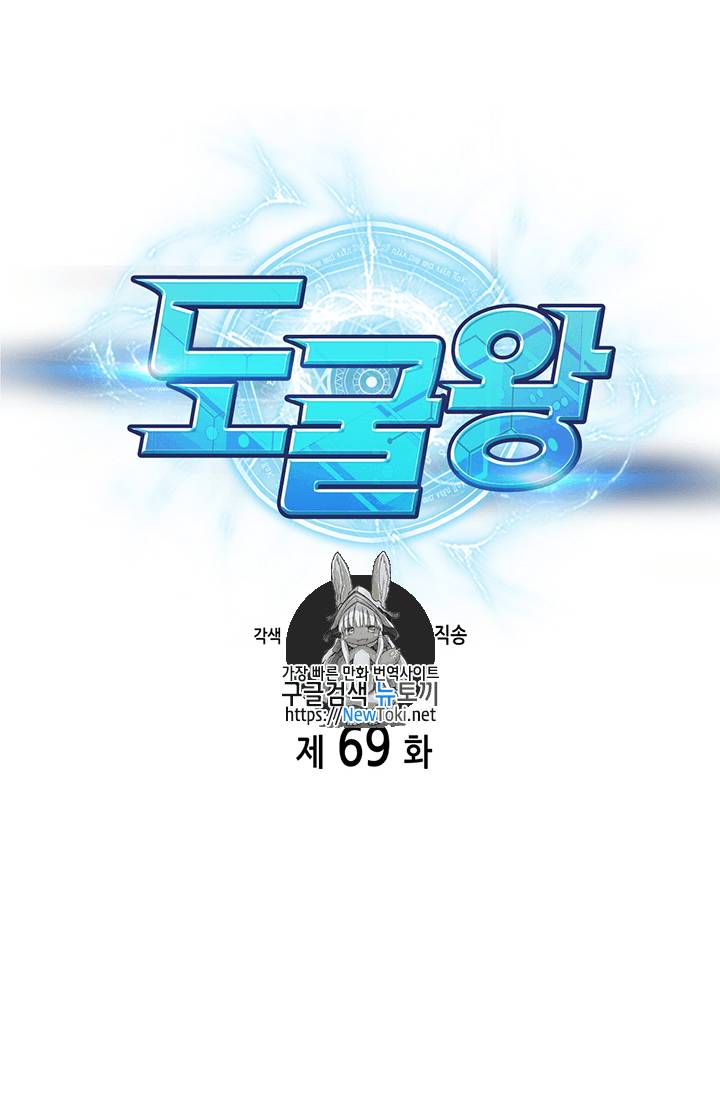 도굴왕 69화 1
