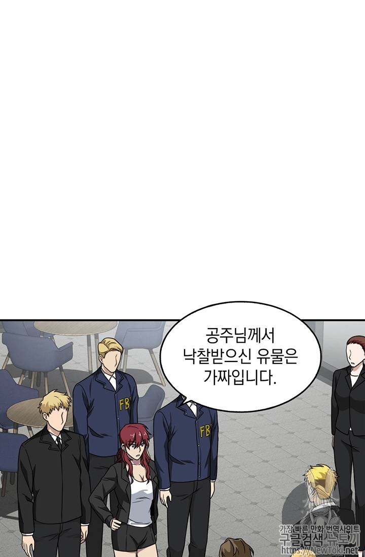 도굴왕 69화 2