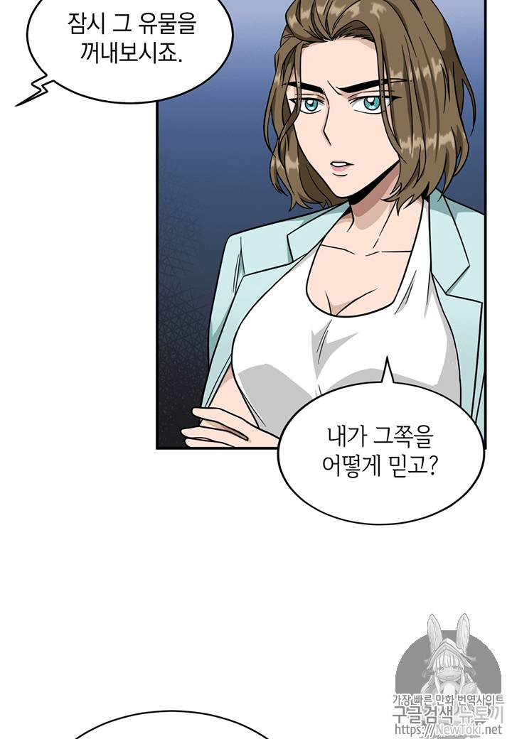 도굴왕 69화 4