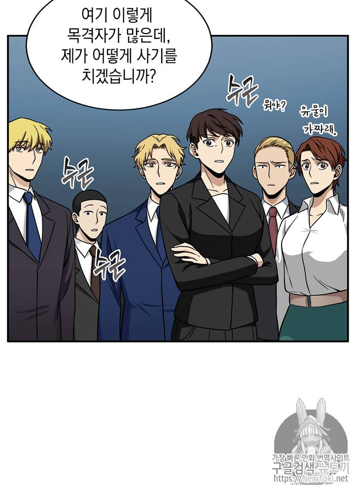 도굴왕 69화 5