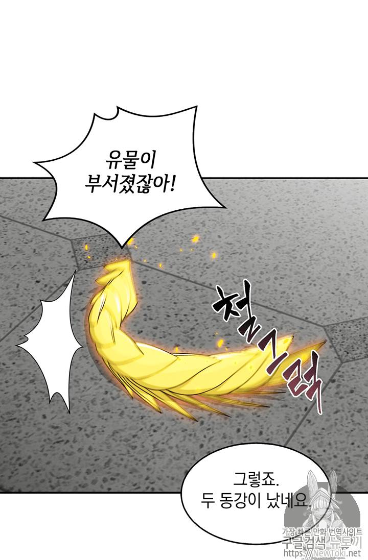도굴왕 69화 13
