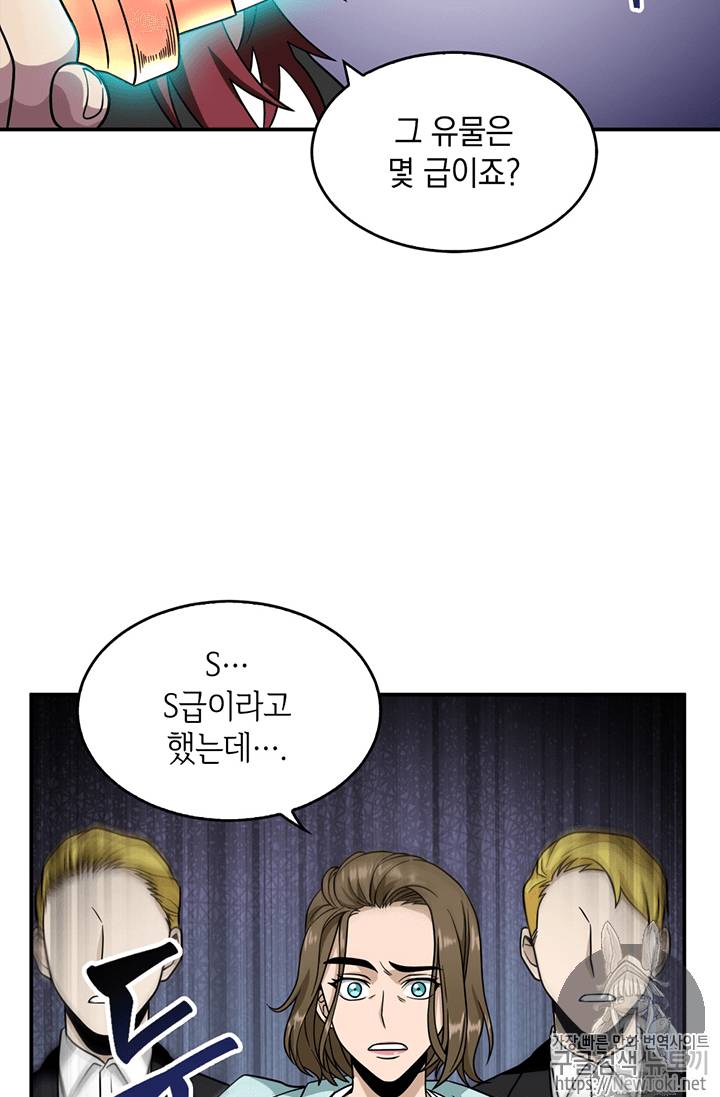 도굴왕 69화 15