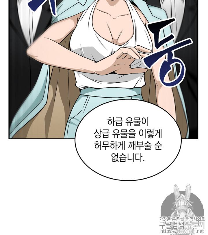 도굴왕 69화 16