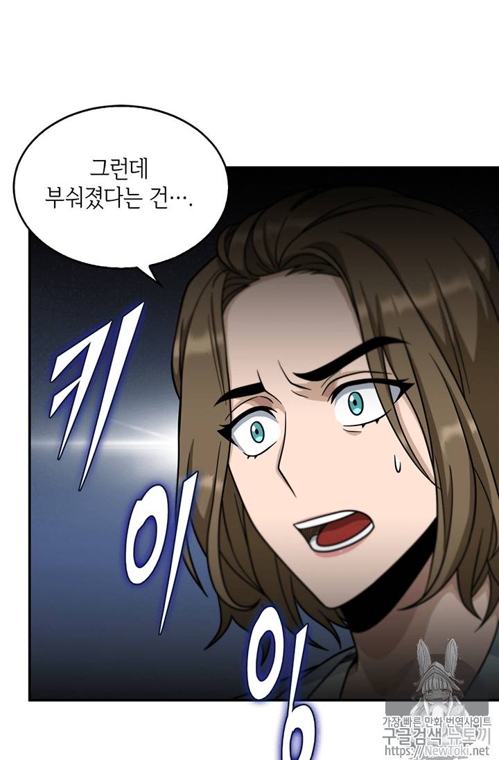 도굴왕 69화 17